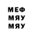 Меф мука Jena Ismailov