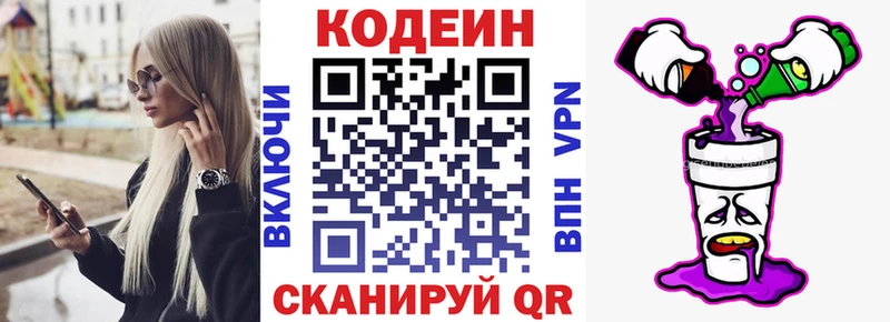 omg ссылки Волоколамск Codein Purple Drank